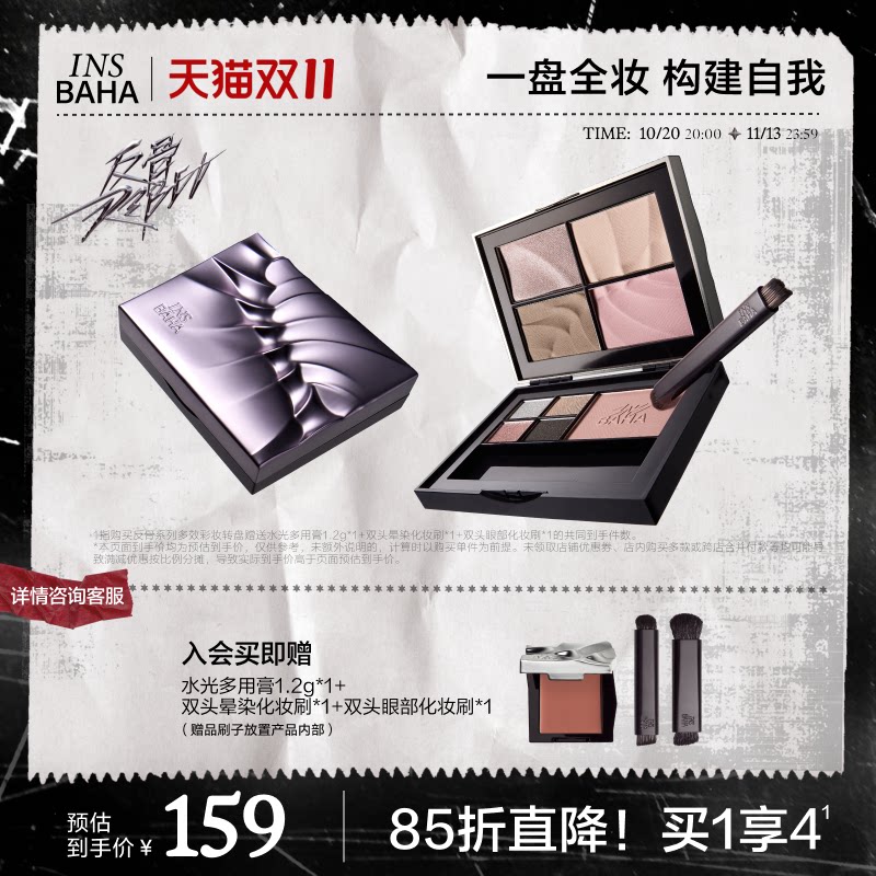 【重磅上新】INSBAHA原色波塔反骨系列综合盘面部眼影腮红高光