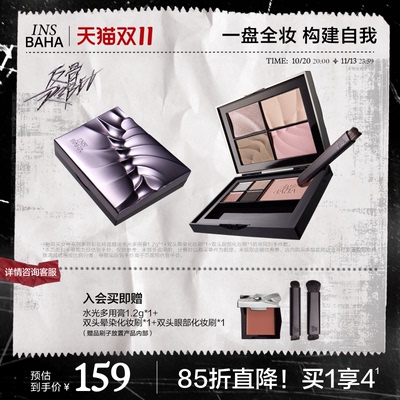 【重磅上新】INSBAHA原色波塔反骨系列综合盘面部眼影腮红高光