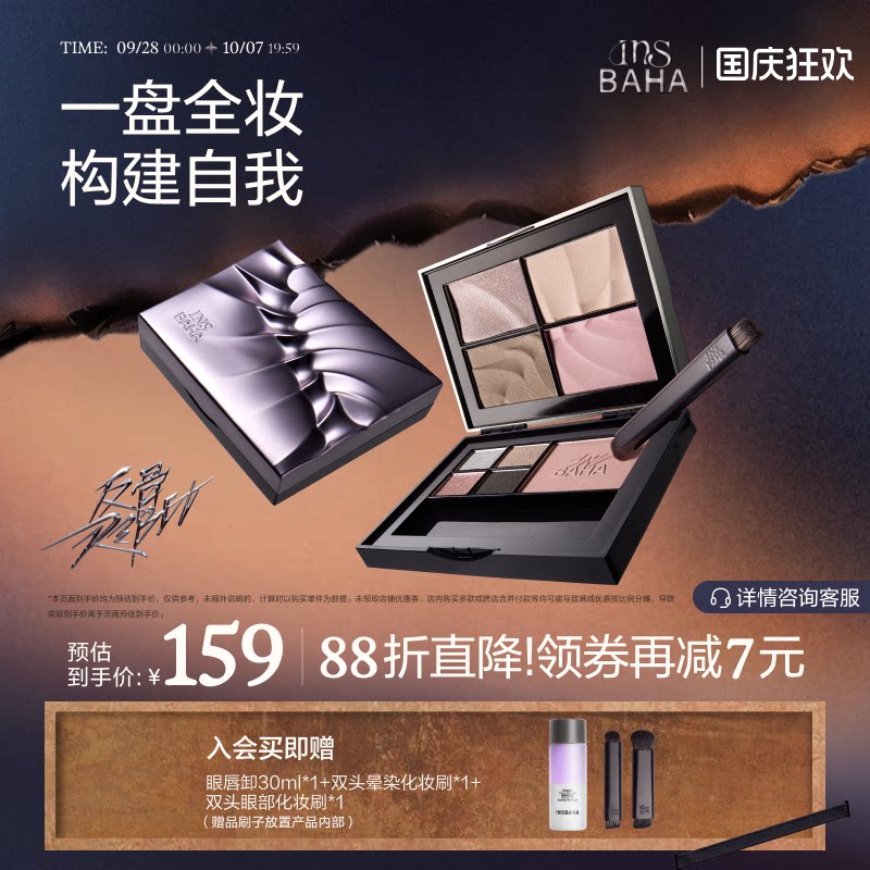 【重磅上新】INSBAHA原色波塔反骨系列综合盘面部眼影腮红高光