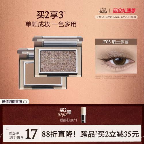 麻辣烫同款眼影废土乐园