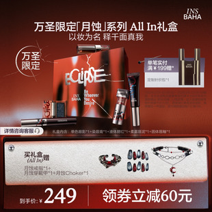 原色波塔万圣节限定月蚀系列礼盒彩妆套盒唇釉腮红眼影all in