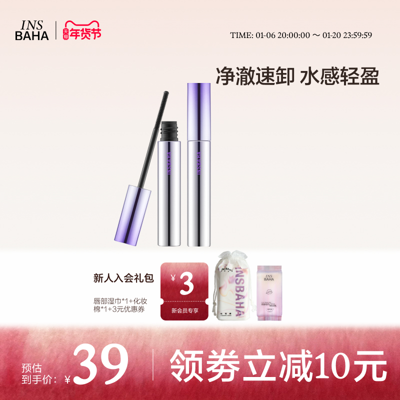 INSBAHA原色波塔睫毛卸除液卸除睫毛膏专用快速便携