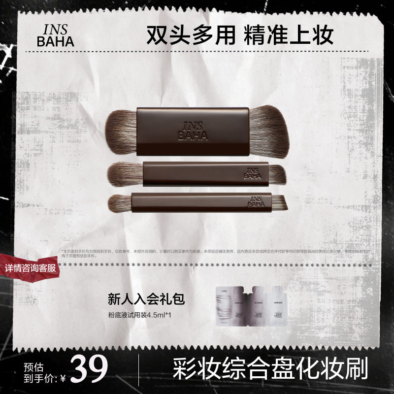 INSBAHA原色波塔感随心塑面部彩妆综合盘化妆刷(感官系列)