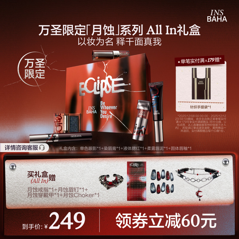 原色波塔万圣节限定月蚀系列礼盒彩妆套盒唇釉腮红眼影all in