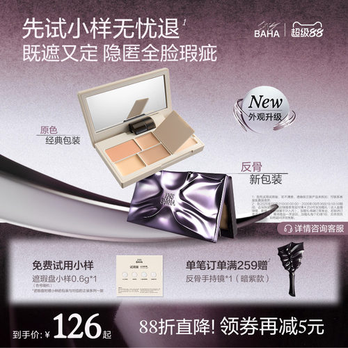 原色波塔面部多效遮瑕盘遮瑕膏色斑痘印黑眼圈泪沟提亮三文鱼