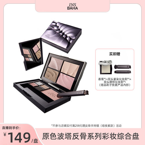 【达人推荐】INSBAHA原色波塔反骨系列综合盘面部眼影腮红高光