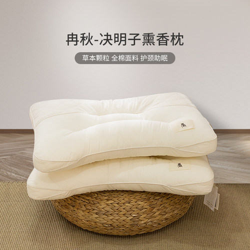 护颈全棉草本决明子熏香枕
