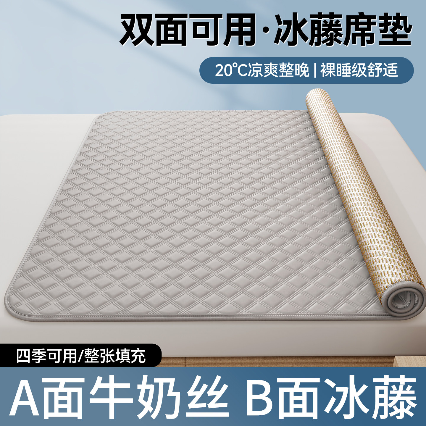 罗兰家纺牛奶丝薄款床垫凉席双面可用牛奶丝冰藤四季榻榻米床褥子