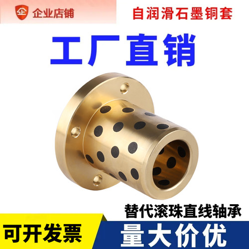 替代直线轴承耐磨圆法兰石墨铜套LMF8 10 12 16 20 25 30 35 40UU