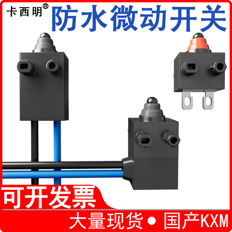 IP67防水微动开关小型行程限位开关2脚防油防尘常开/闭带线SPVQ8