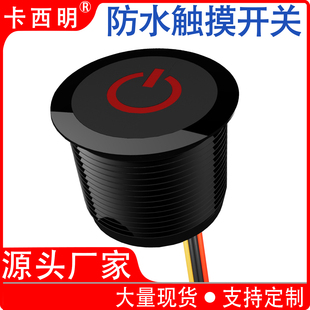 金属圆形自锁IP68级防水触摸按键开关感应开关带灯开孔22mm嵌入式