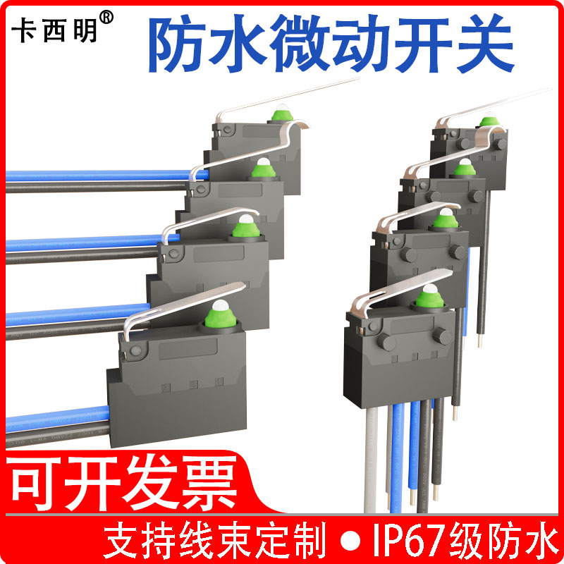 防水微动开关定制线束防尘防油图片