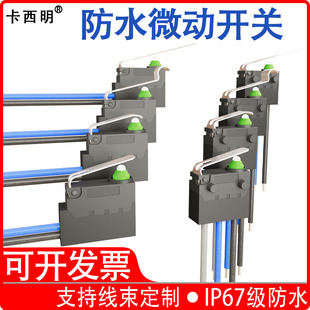 正品 三线防尘防油IP67原装 定制线束 常闭 防水微动开关带线常开