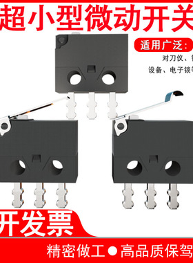 台湾产超小型微动开关行程检测限位开关智能电子锁开关SSM-003H