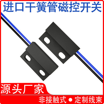 磁性接近开关塑封干簧管门磁开关