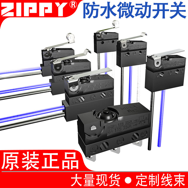台湾原装正品zippy防水微动开关图片