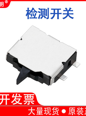 原装正品KXM贴片4脚超小型检测开关左右摇头相机按键开关DTE-P-V