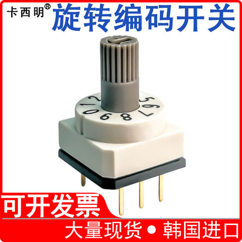 韩国进口数字编码开关卡西明