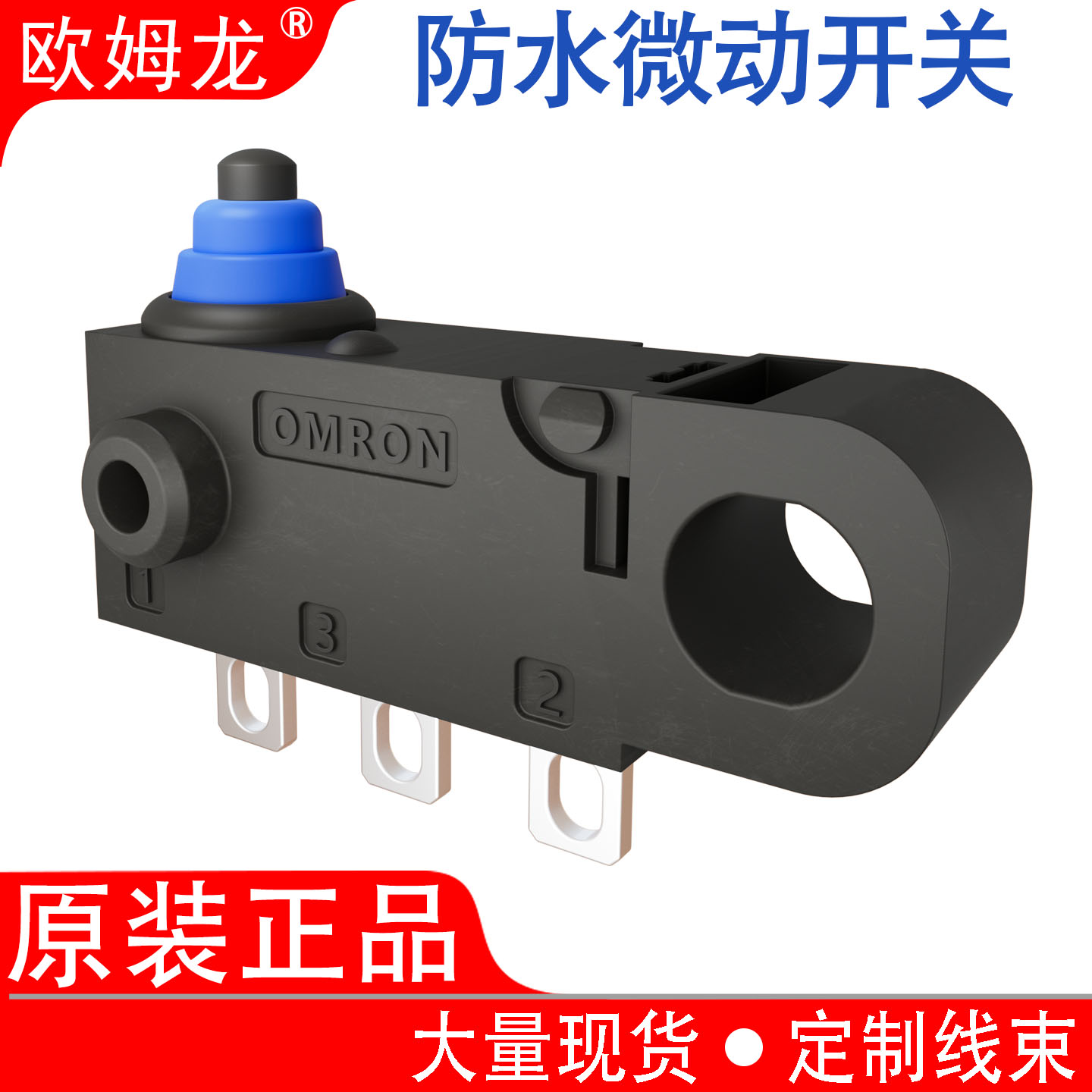 欧姆龙OMRON微动开关原装正品图片