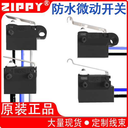 zippy带线防水微动开关限位