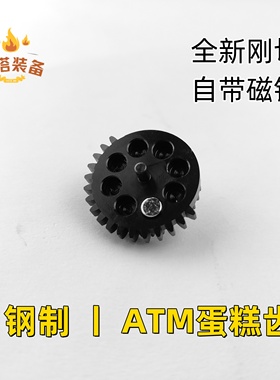 【ATM2.0蛋糕齿】钢制ATM齿轮 钢切齿轮组