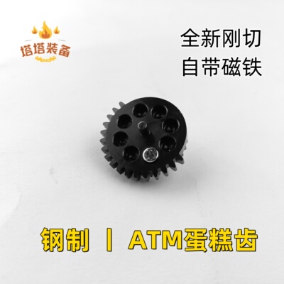 ATM2.0齿轮钢切齿轮组