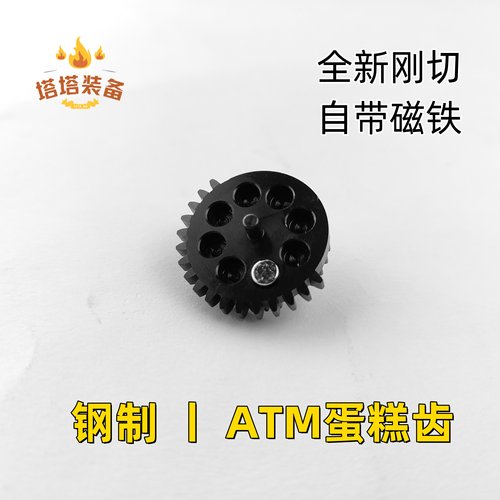 ATM2.0齿轮钢切齿轮组