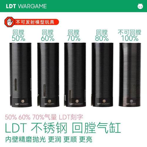 LDT 撸蛋堂不锈钢回膛气缸50%60%70%80%气量内壁精磨抛光更润更亮