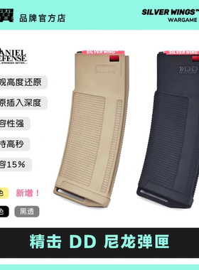 精击新款 高度还原 DD MK18 RIS3 高速尼龙透明软弹夹弹匣文具盒