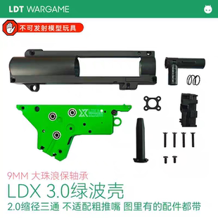 LDX3.0绿波 70759mm轴承 ETU新火控 有/无拉桥钢切齿分体合金波