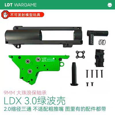 LDX3.0绿波 70759mm轴承 ETU新火控 有/无拉桥钢切齿分体合金波