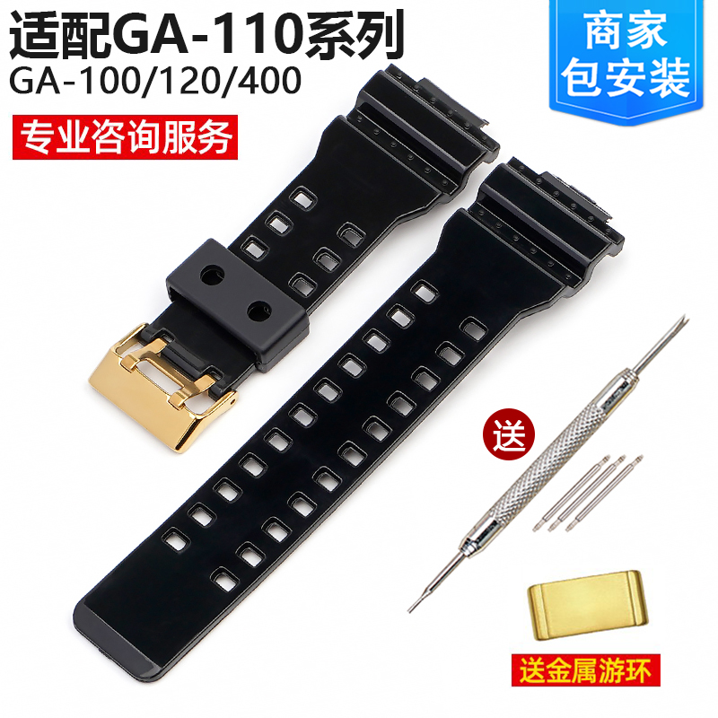 沐时树脂手表带替换GA110/100