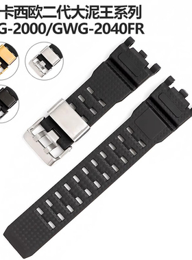 沐时代用卡西欧二代大泥王GWG-2000/GWG-2040FR手表带硅橡胶黑色