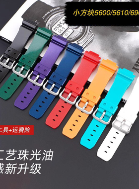 珠光油沐时替换casio卡西欧小方块手表带亮面DW5600/5610/gw6900
