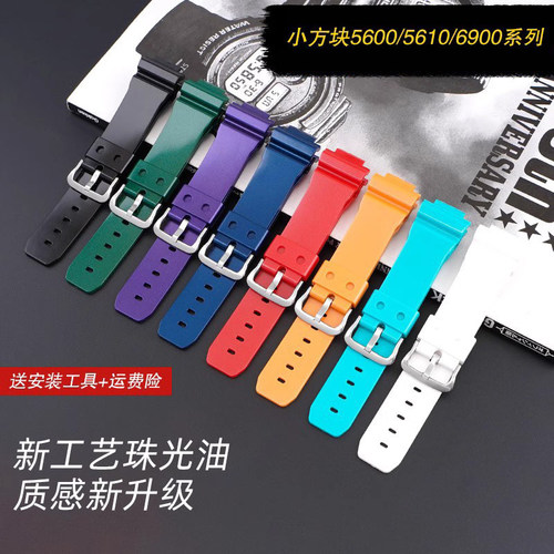 沐时替换卡西欧5600/5610小方块