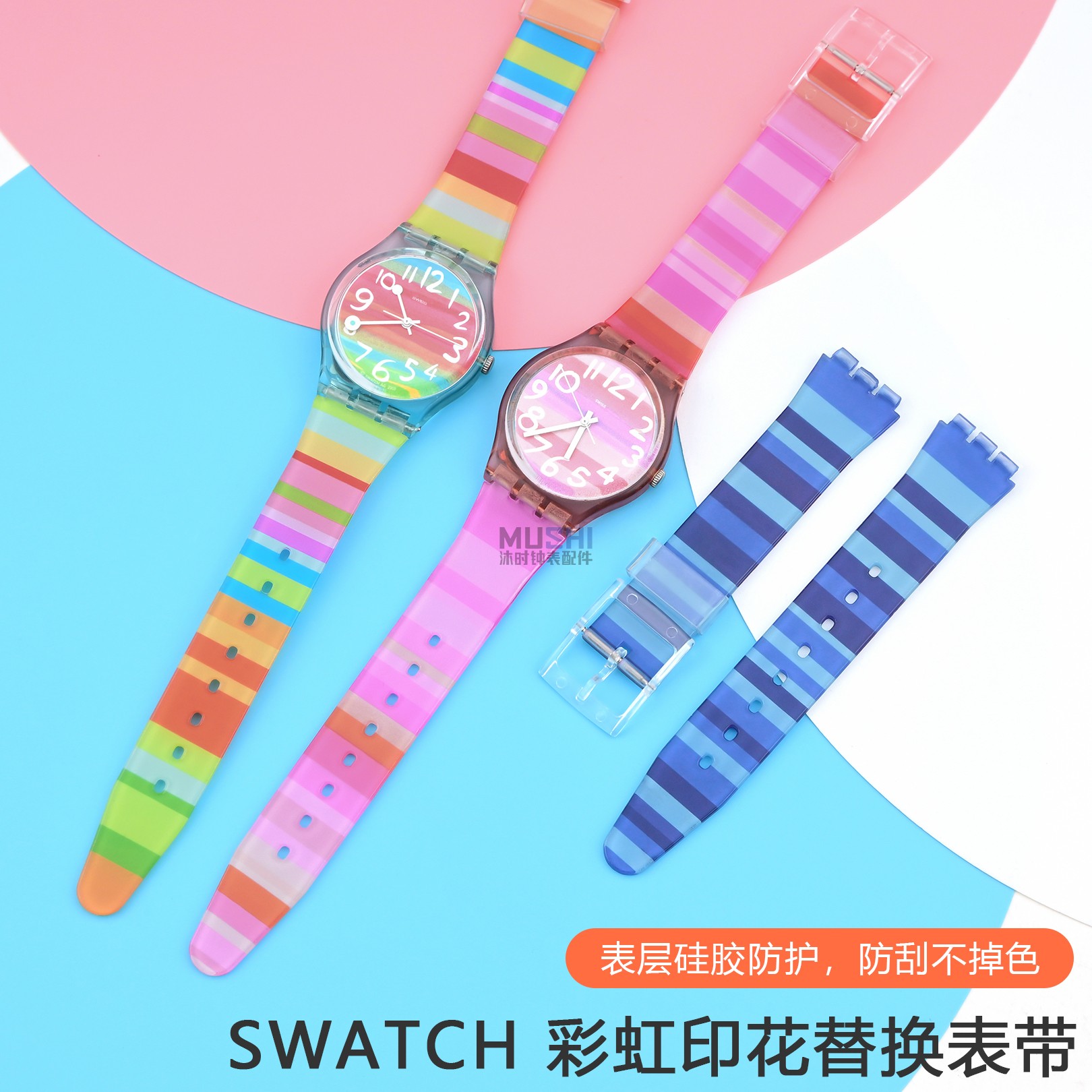 沐时替换斯沃琪表带diy定制硅胶