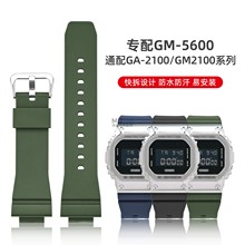 适用卡西欧G-SHOCK小方块GM-5600 2100 GA2100快拆树脂橡胶手表带