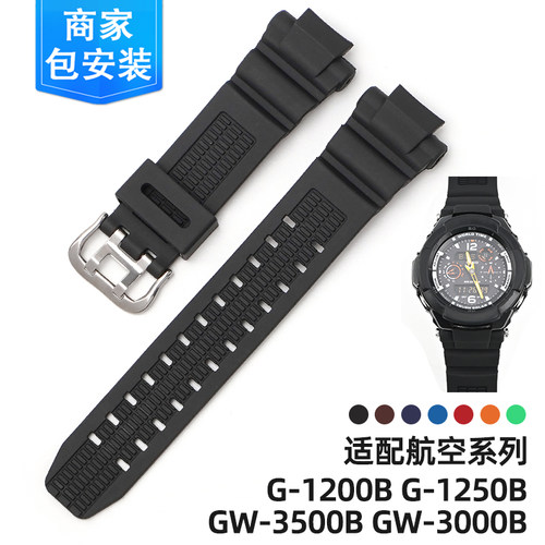 沐时替换GW-3500B航空系列手表带