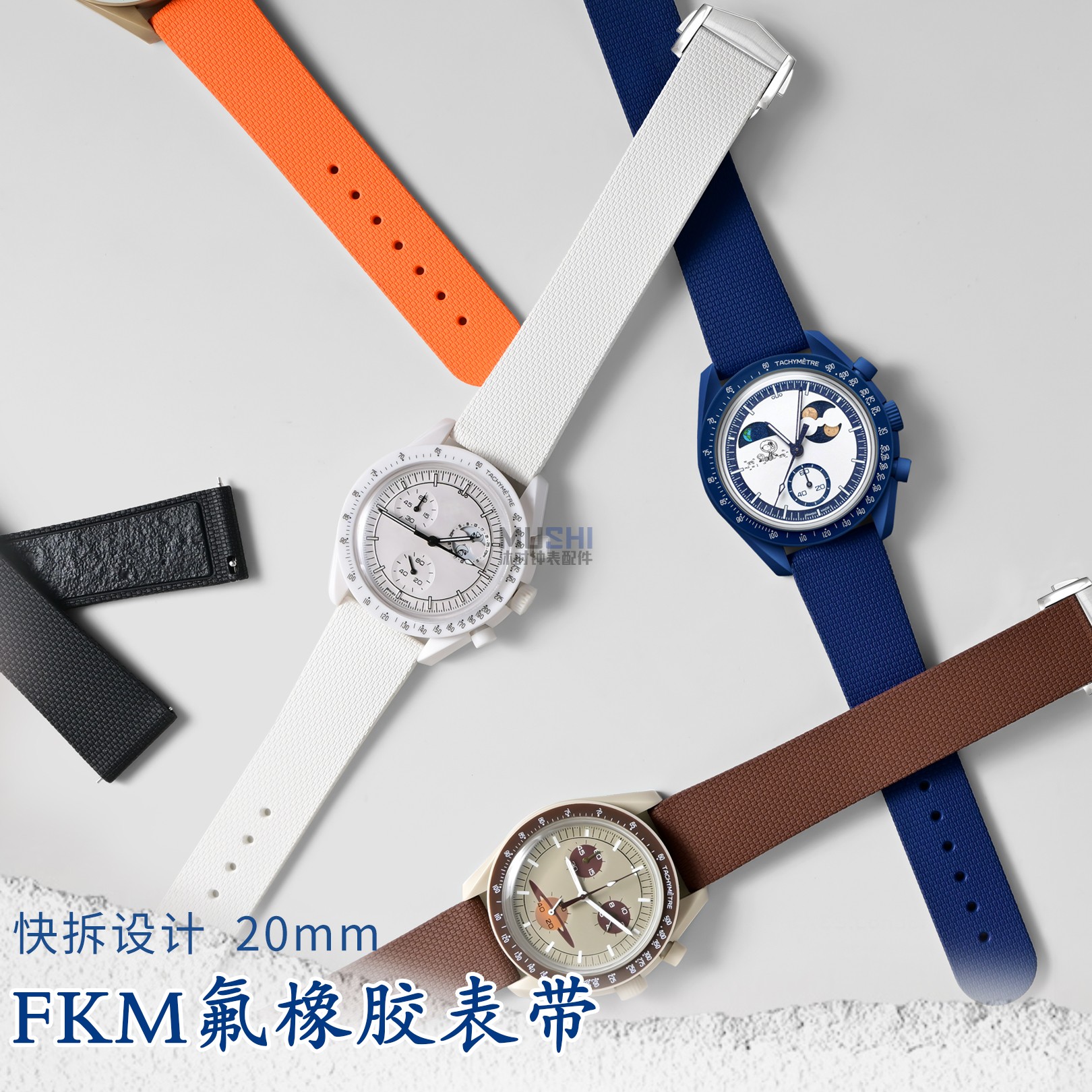 适配欧米茄斯沃琪氟橡胶快拆表带