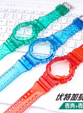 沐时代用g-shock伏特加卡西欧手表带表壳改装透明配件GA110/100GD