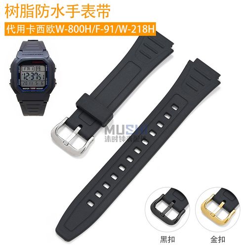 沐时代用手表W-800H表带配件