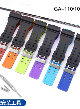 沐时替换Casio卡西欧手表带GA110/100/140/700/400双色g-shock