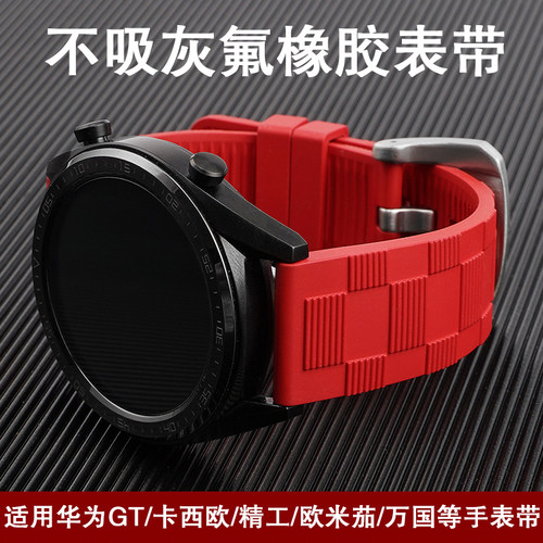 适配华为氟橡胶手表带
