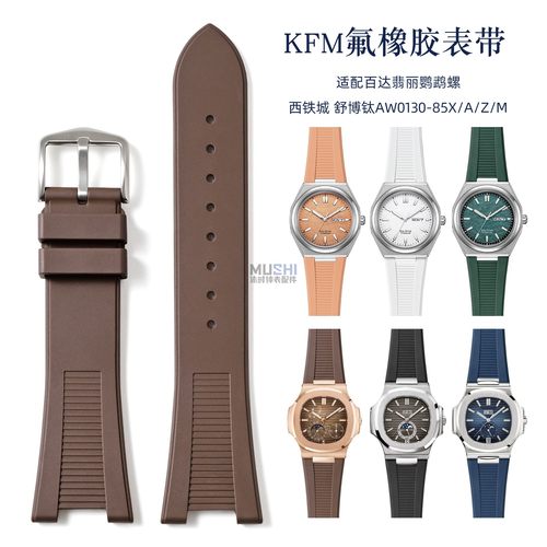 适配百达翡丽鹦鹉螺西铁城表带