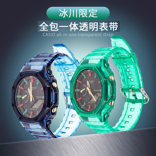 沐时卡西欧硅胶透明替换手表带