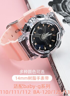 适配卡西欧BABY-G树脂橡胶透明运动手表带男女款BA-110/120/130