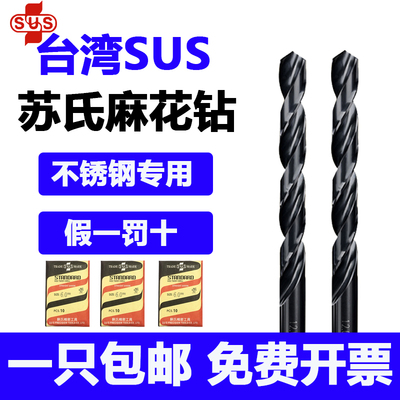 SUS苏氏钻头直柄麻花钻头