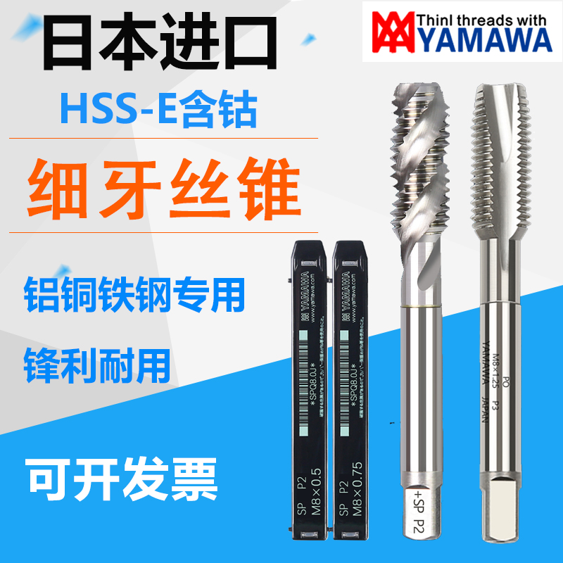 进口yamawa机用螺旋丝锥M3*0.35M6*0.5M8*1M10*1细牙先端直槽丝攻 五金/工具 机用丝锥 原图主图