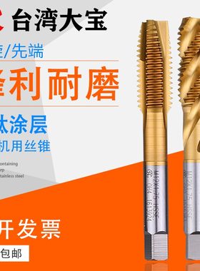 大宝TOSG镀钛螺旋丝锥M2M3M4M5M6M8涂层机用丝锥不锈钢专用丝攻