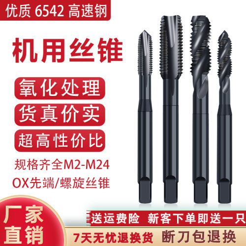 进口机用丝锥6542高速钢丝锥CXF氧化螺旋丝锥M3M4M5M6M8先端丝攻